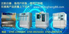 東莞市正航儀器冷熱沖擊試驗箱門開關(guān)及其控