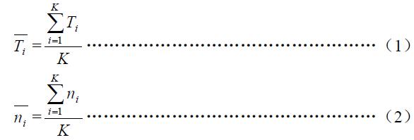 求每次采集數據的平均值按式（1）、式（2）：