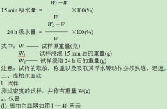 正航儀器皮革—吸水性的測定