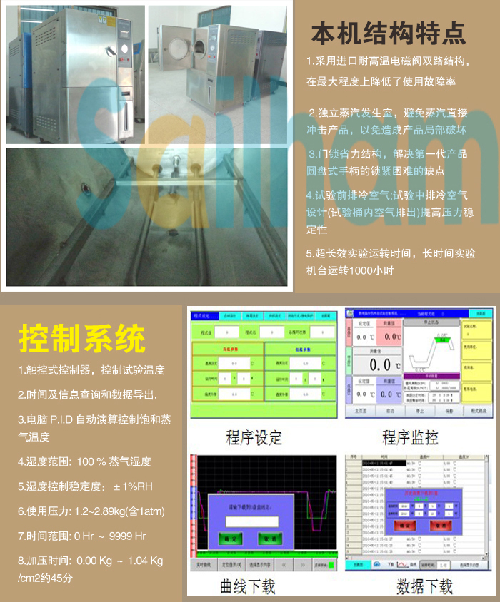 正航PCT高壓加速壽命試驗機(jī)