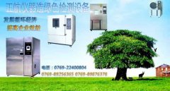 {正航儀器}復合式鹽霧試驗箱的特點