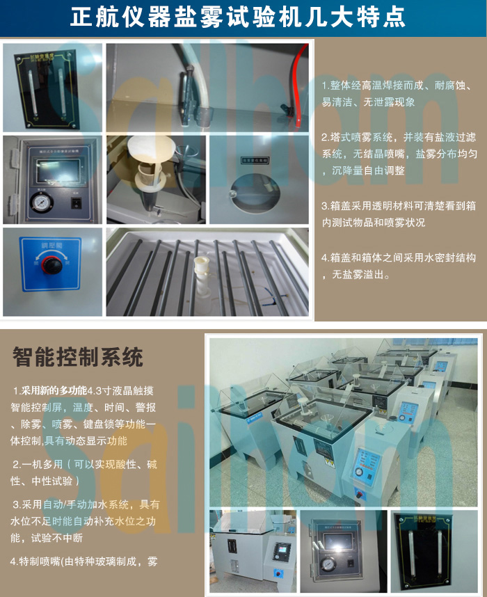 鹽霧試驗(yàn)機(jī)特點(diǎn)