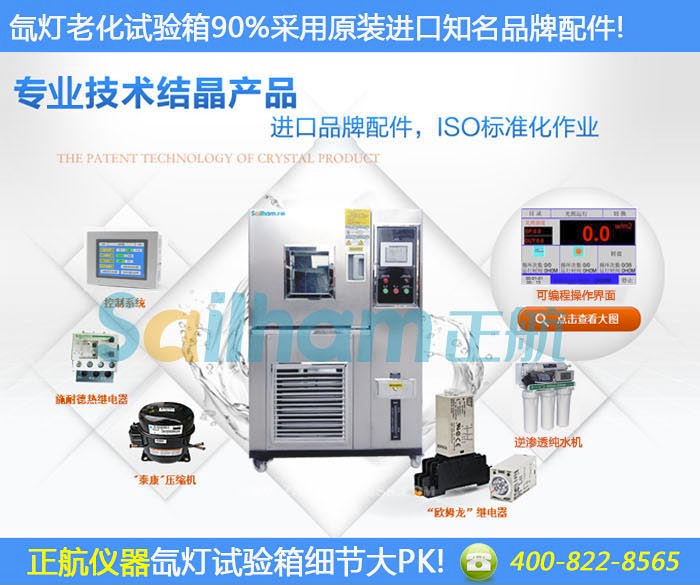 氙燈老化試驗機
